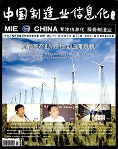 中國制造業(yè)信息化 2012年第7期