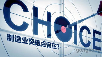 易往信息 互聯(lián)網(wǎng)時(shí)代,中國(guó)制造業(yè)突破點(diǎn)何在