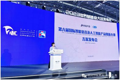 世界制造業(yè)大會(huì) 中國(guó)聲谷第六屆國(guó)際智能語(yǔ)音及人工智能產(chǎn)品創(chuàng)新大賽啟動(dòng)