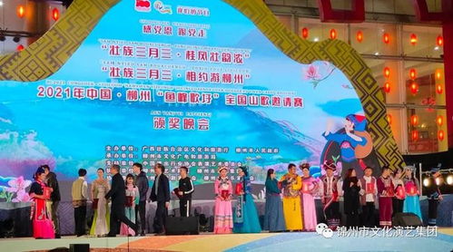 錦州唱響民族風(fēng) 摘得“魚峰歌圩”雙獎(jiǎng)，譜寫文化藝術(shù)交流新篇章